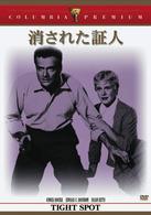 消された証人