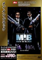 メン・イン・ブラック〈ＳＵＰＥＲＢＩＴ〉