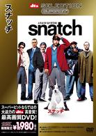 スナッチ〈ＳＵＰＥＲＢＩＴ〉