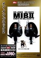 メン・イン・ブラック２〈ＳＵＰＥＲＢＩＴ〉