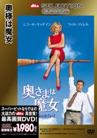 奥さまは魔女〈ＳＵＰＥＲＢＩＴ〉