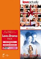Ｌｏｖｅ＆Ｄｒａｍａパック　「ラブ・アクチュアリー」「メイド・イン・マンハッタン」