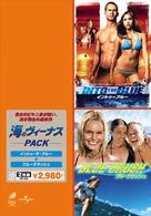 海のヴィーナスパック　「イントゥ・ザ・ブルー」「ブルークラッシュ」