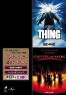 ジョン・カーペンターＳＦホラーパック　「遊星からの物体Ｘ」「ゴースト・オブ・マーズ」