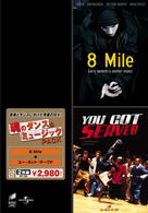 魂のダンス＆ミュージックパック　「８　Ｍｉｌｅ」「ユー・ガット・サーブド」