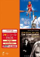 Ⅰ■ニコールパック　「奥さまは魔女」「ザ・インタープリター」