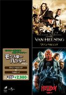 モンスター・ハンターパック　「ヴァン・ヘルシング」「ヘルボーイ」