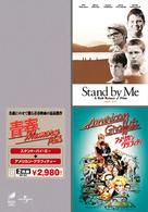 青春Ｍｅｍｏｒｙパック　「スタンド・バイ・ミー」「アメリカン・グラフィティ」