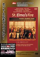 セント・エルモス・ファイアー〈ＳＵＰＥＲＢＩＴ〉