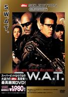 Ｓ．Ｗ．Ａ．Ｔ．〈ＳＵＰＥＲＢＩＴ〉