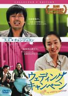 ウェディング・キャンペーン　コレクターズ・エディション