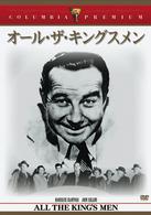 オール・ザ・キングスメン