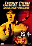 蛇拳