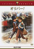 オリバー！