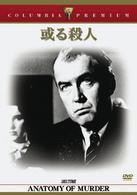 或る殺人