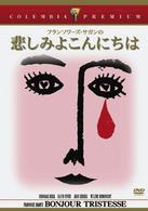 悲しみよこんにちは