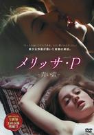 メリッサ・Ｐ～青い蕾～
