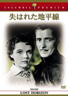 失はれた地平線