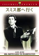 スミス都へ行く