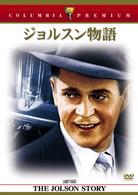 ジョルスン物語