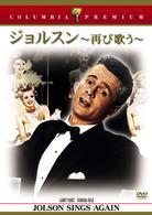 ジョルスン～再び歌う～