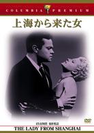 上海から来た女