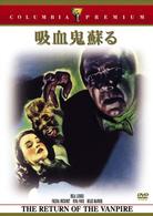 吸血鬼蘇る