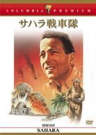 サハラ戦車隊