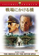 戦場にかける橋（２枚組）