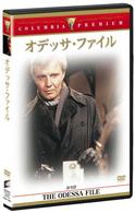 オデッサ・ファイル