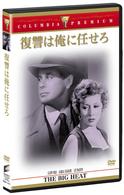 復讐は俺に任せろ