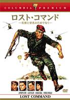 ロスト・コマンド　名誉と栄光のためでなく
