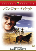 バンジョー・ハケット