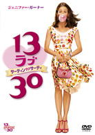 １３　ラブ　３０