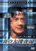 炎の大捜査線