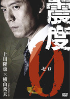 震度０