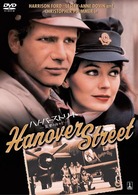 ハノーバー・ストリート―哀愁の街かど―