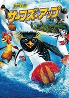 サーフズ・アップ　コレクターズ・エディション