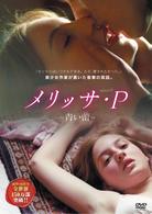 メリッサ・Ｐ－青い蕾－
