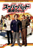 スーパーバッド　童貞ウォーズ