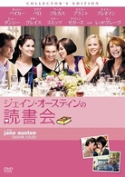 ジェイン・オースティンの読書会　コレクターズ・エディション