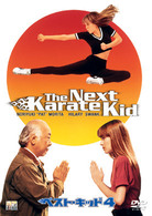 ベスト・キッド４