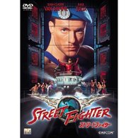 ストリートファイター