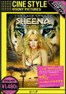 シーナ