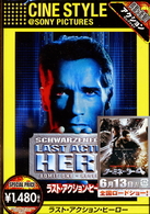 ラスト・アクション・ヒーロー