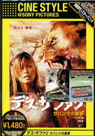 デス・サファリ　サバンナの悪夢