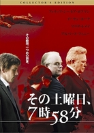 その土曜日、７時５８分　コレクターズ・エディション