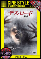 デス・ロード　染血