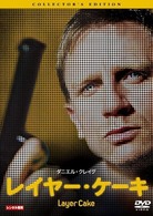 レイヤー・ケーキ　コレクターズ・エディション