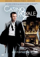 ００７　カジノ・ロワイヤル　デラックス・コレクターズ・エディション